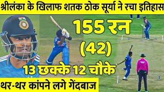 Ind vs SL 1st T20 Warm Up Match HighlightsInd vs SL 1st T20 match Full Highlights Rinku surya