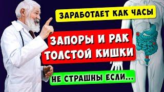 Старый Гастроэнтеролог Смотрите как я легко чищу КИШЕЧНИК от накипи и каловых камней