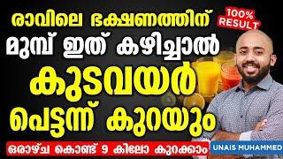 കുടവയറും അരക്കെട്ടിലെ കൊഴുപ്പും കുറക്കാം  Thadi kurakkan eluppa vazhi  Convo Health