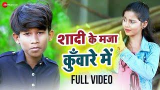 शादी के मजा कुँवारे में Shadi Ke Maja Kunware Mein - Full Video  Khannu Lal Nirala Priyanka Maurya