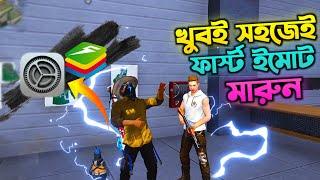 খুব সহজেই ফার্স্ট ইমোট মারুন  How To Ultra Fast Emote Bluestacks 5 Fastest Emote Settings Bangla