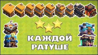 АРМИИ ДЛЯ КВ СОВЕТЫ ДЛЯ КАЖДОЙ РАТУШИ В КЛЕШ ОФ КЛЕНС  КЛЕО CLASH OF CLANS