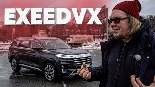 Exeed VX - Большой тест-драйв