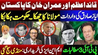 Maulana Fazal Ur Rehman secret plan  Ayaz Sadiqs action 5 employees dismissed