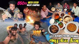 Night Camping in ISLAND near Chennai  மீனவன் வீட்டு கடல் விருந்து  Tamil Food Review