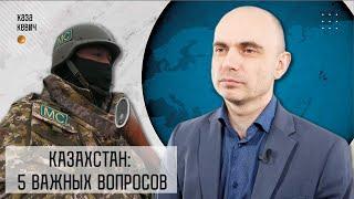 Блиц-анализ ситуации в Казахстане. Выпуск #10