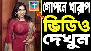 রাতে একা থাকলে ভিডিওটি দেখুন  Most Amazing Secret Android Apps 2023  WARP Safer Internet