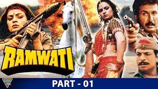 Ramwatiरामवती1991 Hind Movie  Part 01  Upasana Singh Anupam Kher Kader Khan  Hindi Movies