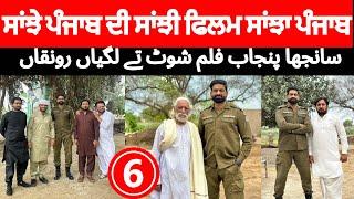 Part 2  Nasir Dhillon As SHO  Vlog 6  Film shoot  Rashid Mehmood Actor  Gurchet Chitarkar