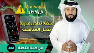 منصة تداول عربية جديدة قادمة بقوة  منصة  UAE  M2 عملاق يبدأ على أرض الإمارات