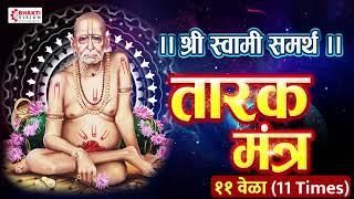 श्री स्वामींचा तारकमंत्र ११ वेळा अखंड जप  Tarak Mantra 11 times with lyrics  Nishank Hoi Re Mana