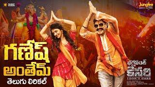 Ganesh Anthem Lyrical Video Telugu  Bhagavanth Kesari  NBK  Sreeleela Anil Ravipudi Thaman S