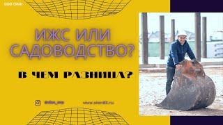 ИЖС или Садоводство?В чем разница?Где строить дом в Крыму?