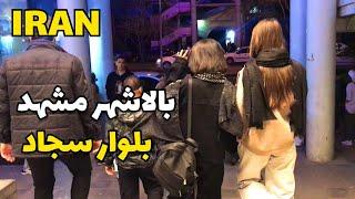 IRAN Mashhad Expensive Neighborhoods Sajjad Boulevard بلوار سجاد و آرمیتاژ مشهد