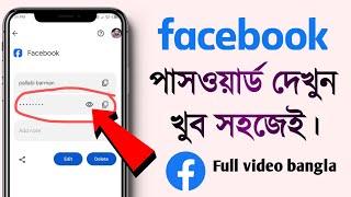 Facebook ka password kaise pata kare  How to reset facebook password on android mobile in bangla