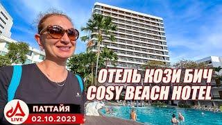 Отель Кози Бич Паттайя  Cosy Beach Hotel Pattaya