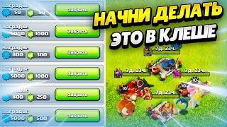  25 ВЕЩЕЙ КОТОРЫЕ СТОИТ НАЧАТЬ ДЕЛАТЬ В КЛЕШ ОФ КЛЕНС  КЛЕО CLASH OF CLANS