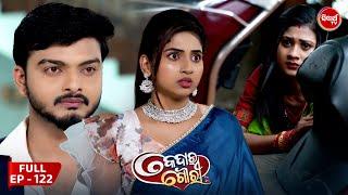 କେଦାର ଗୌରୀ  Kedar Gouri  Full Episode - 122  Odia Mega Serial on Sidharth TV @8.30PM