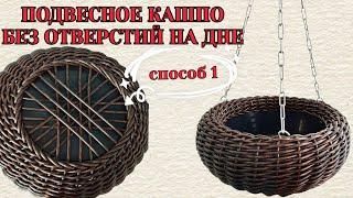 Подвесное кашпо без отверстий на дне без дренажных отверстий Дно кашпо в форме снежинки или звезды