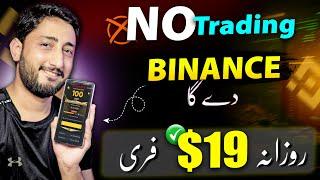 Without Trading Binance Se Paise Kaise Kamaye  Binance Trading