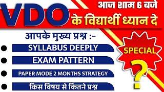 VDO   GRAMSEVAK VIKAS ADHIKARI 2021    VDO SYLLABUS  VDO EXAM PATTERN  STRATEGY