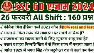 SSC GD 26 February All shift Paper Analysis  ssc gd 26 feb All shift question ssc gd analysis 2024