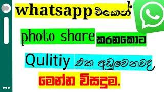 How to send images on whatsapp without losing qualitysinhalawhatsapp image share trik sinhala 2020