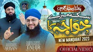 Sikkah Mere Khuwaja Ka - Manqabat Khuwaja Ghareeb Nawaz - Hafiz Tahir Qadri - Hafiz Ahsan Qadri