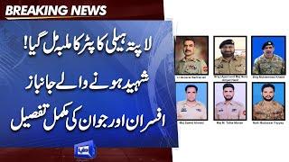 Complete Details About Lt Gen Sarfraz Ali And Other Officers  Wreckage of ARMY Helicopter found