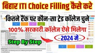 bihar iti counselling 2024 kaise karen bihar iti ka choice filling kaise karen bihar iti allotment