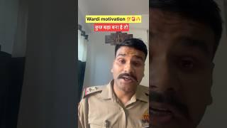 Wardi motivation कुछ बड़ा बना हैं तो #shorts #police #uniform #upsi #motivation #shortsvideo