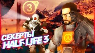 ИСТОРИЯ УТЕЧЕК HALF-LIFE 3  НЕОПРОВЕРЖИМЫЕ СЛУХИ  ТАЙНАЯ ИГРА VALVE