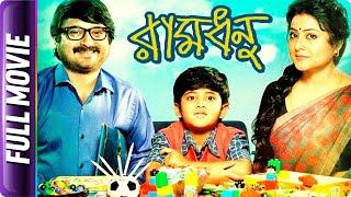 Ramdhanu - Bangla Movie - Rachana Banerjee Shiboprosad Mukherjee Gargi Roychowdhury