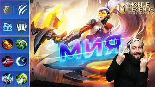 МИЯГАЙД 2023Mobile Legends Bang BangGuide to Miya