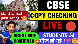 Biggest Good News on Copy Checking and Result Date  CBSE Boards 2023  Step Marking Grace Marks 