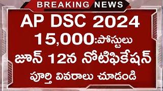 AP Mega DSC Notification 2024  AP DSC Notification 2024  AP DSC Upcoming Notification 2024