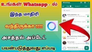 whatsapp new update in tamil 2024  whatsap ai update  @trickyprabin