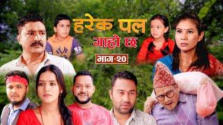 HAREK PAL GARO CHHA हरेक पल गाह्रो छEpi -20 July 18 2024  Begam Aayusmaa Surendra Rajkumar