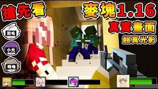 Minecraft 這才是【麥塊的未來】居然自帶光影  人物模組全部翻新  連【苦力怕都超可怕】 全字幕