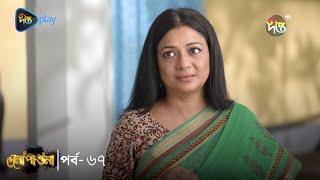 Dena Pawna  দেনা পাওনা  Ep 67  Tonushree  Tanay  Tanvin Sweety  Monir Khan Shimul  DeeptoTV