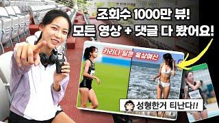 육상계 카리나 김민지 입니다 ㅎㅎ  빠꾸 없는 솔직한 인터뷰
