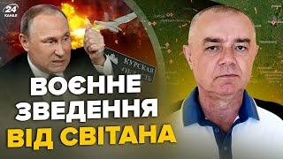 СВІТАН ЗАРАЗ ЗСУ заходять у БЄЛГОРОД. Усі мости Курська РОЗБИТО. 20 БпЛА РОЗНЕСЛИ ТОП аеродром РФ