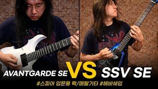 EXTREME - SUZI GUITAR COVER Gear  Spear AVANTGARDE SE vs SSV SE #투데이스기어 #프리버드 #일렉기타연주 #기타커버 #스피어