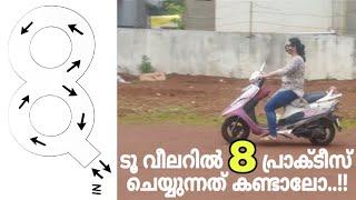 ബൈക്ക് പ്രാക്ടീസ് ചെയ്യുന്നത് കണ്ടാലോ│8 Practice in driving school ground