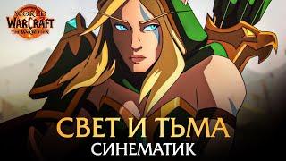 Аллерия Свет и Тьма  Русский синематик  The War Within