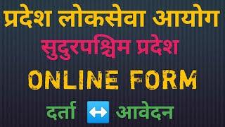 PPSCSudurpashchim provience online application form fill-upसुदुरपश्चिम प्रदेश अनलाइन आबेदन