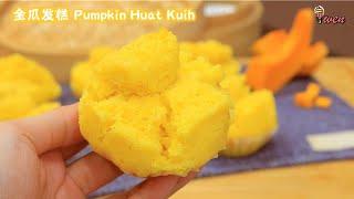 金瓜发糕食谱Pumpkin Huat Kuih RecipePumpkin Blossoming Steamed Cakes各个开花笑口常开，蓬松暄软，金瓜甜香免烤食谱No Bake Recipe