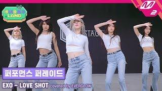 EXO ′LOVE SHOT′ by EVERGLOW｜에버글로우랜드 Performance Parade 퍼포먼스 퍼레이드