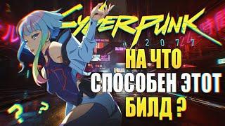 Лучший Билд Нетраннера с монострунойГайд Netrunner Cyberpunk 2077 Phantom Liberty 2.0