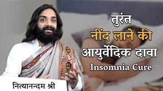 Neend na Aana Ayurvedic Ilaj  Insomnia Cure with Ayurveda  Nityanandam Shree